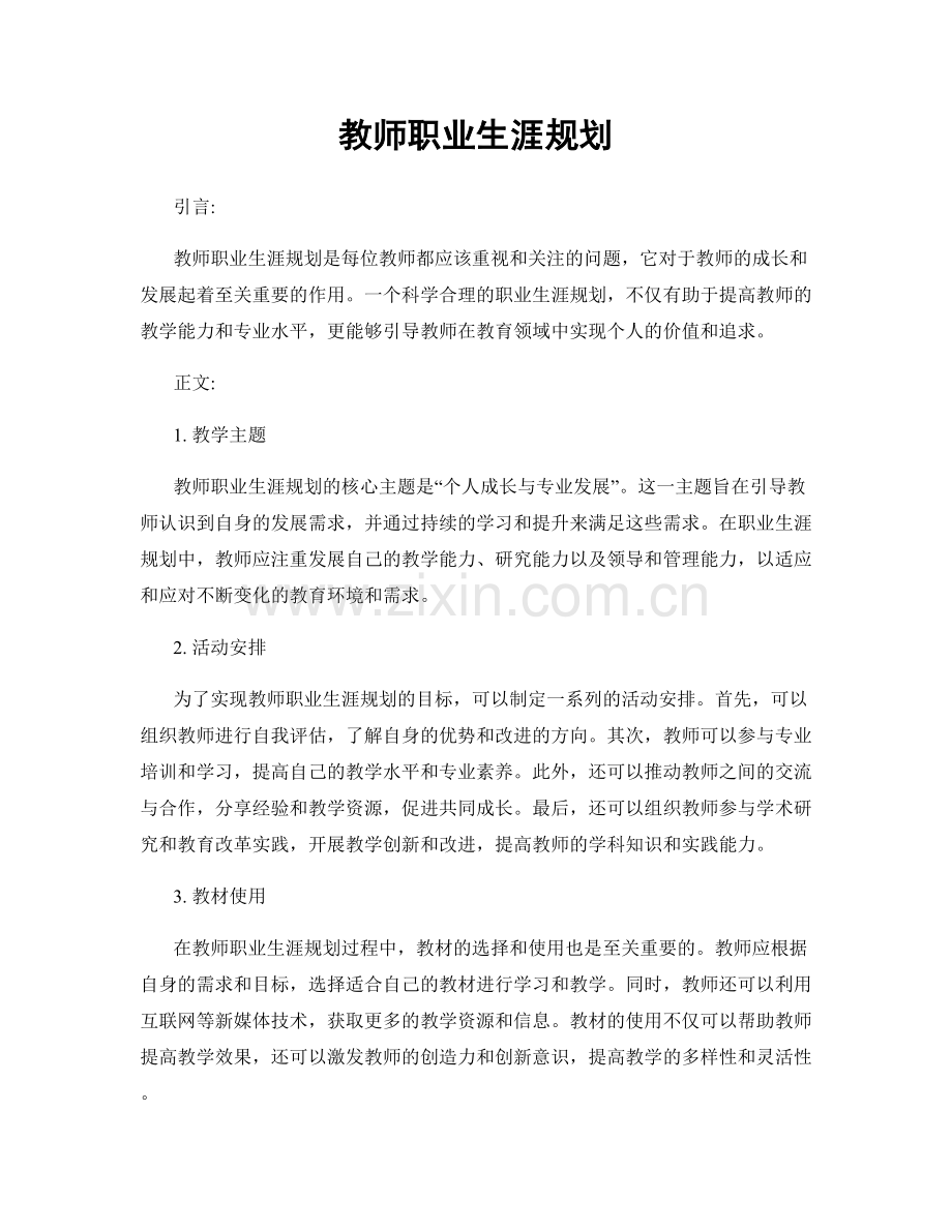 教师职业生涯规划.docx_第1页