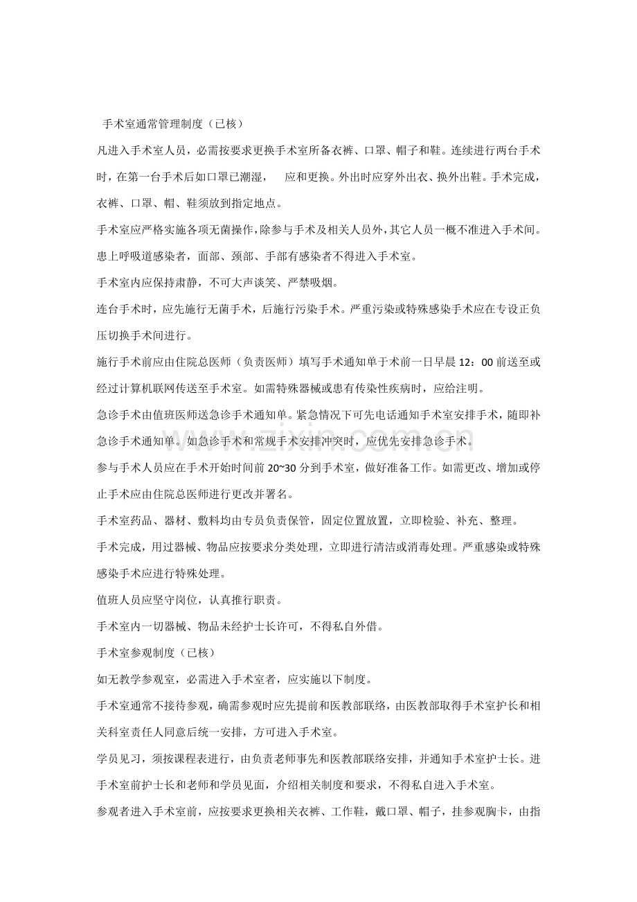 手术室的专项规章新规制度.docx_第1页