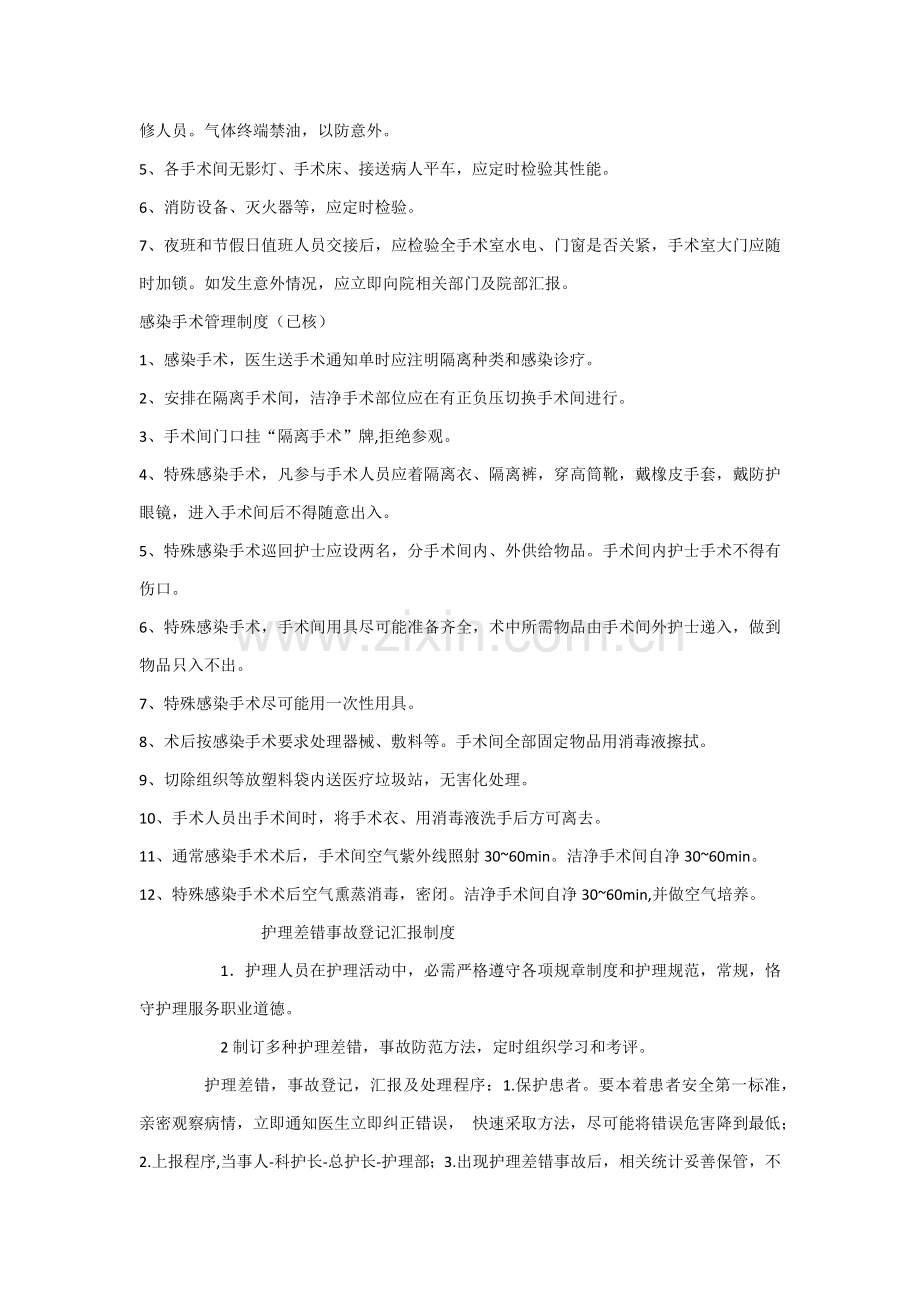 手术室的专项规章新规制度.docx_第3页