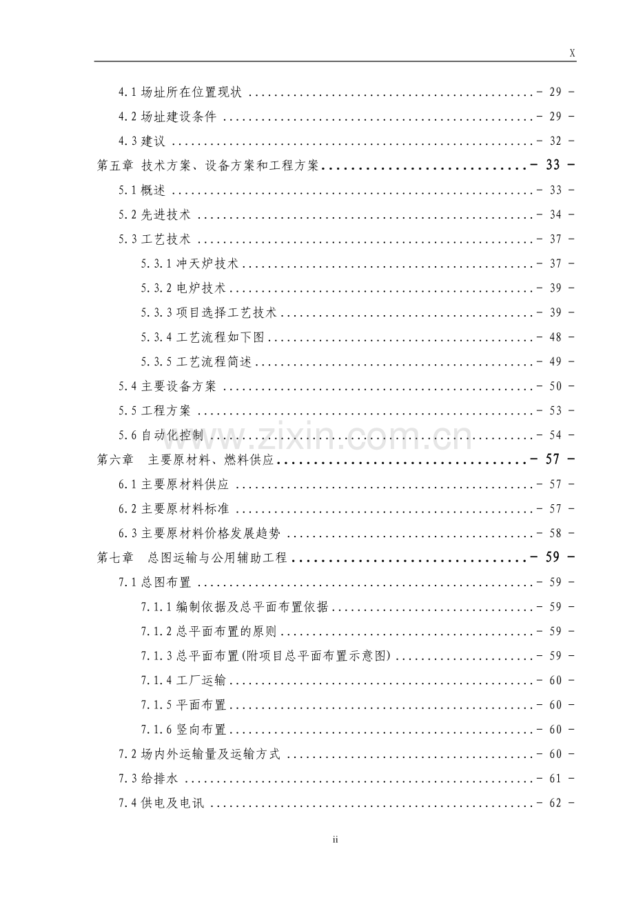 某公司年产30万吨铸铁件项目建设可行性研究报告(优秀甲级资质报告117页).doc_第3页