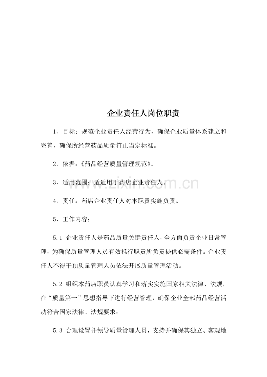 任命书各岗位职能职责docx.docx_第2页