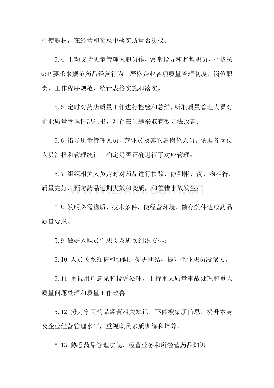 任命书各岗位职能职责docx.docx_第3页