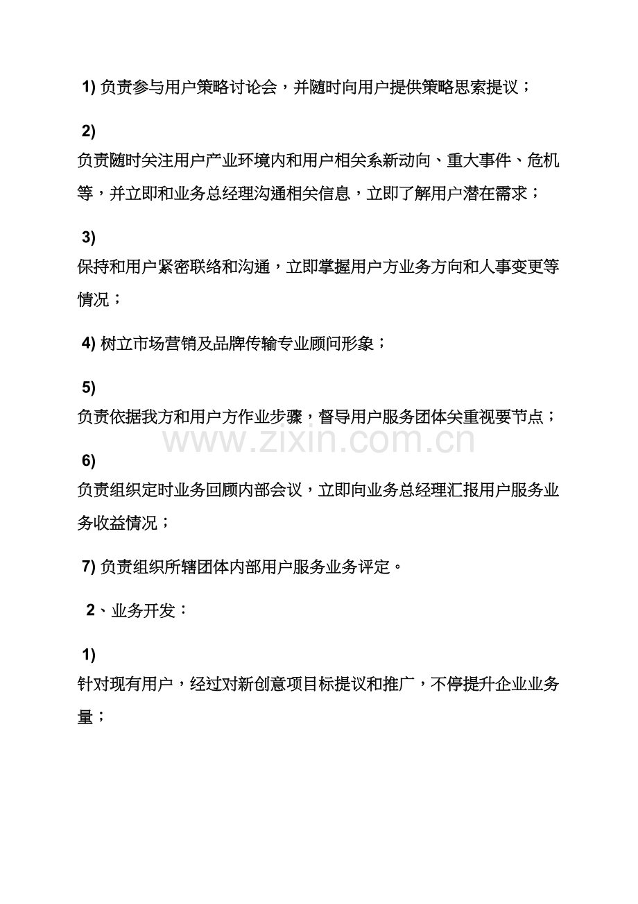 广告部经理岗位职能职责.docx_第2页