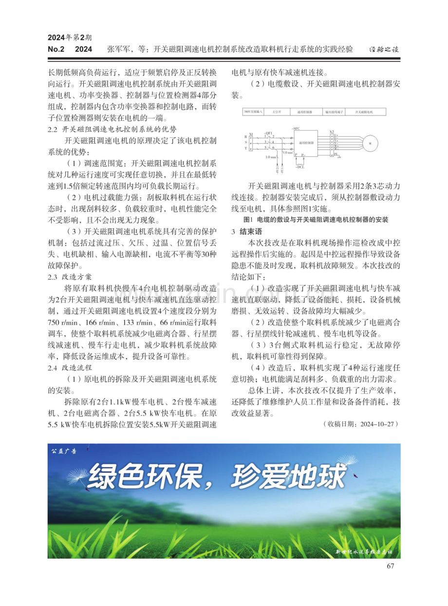 开关磁阻调速电机控制系统改造取料机行走系统的实践经验.pdf_第2页