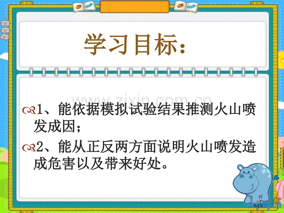 人教版科学五年级下册第四章第3课火山ppt课件2省公开课一等奖新名师优质课比赛一等奖课件.pptx_第2页