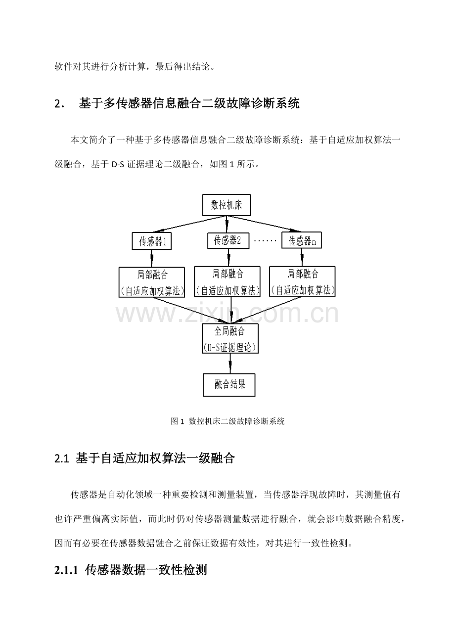 基于神经网络的信息融合关键技术.doc_第2页