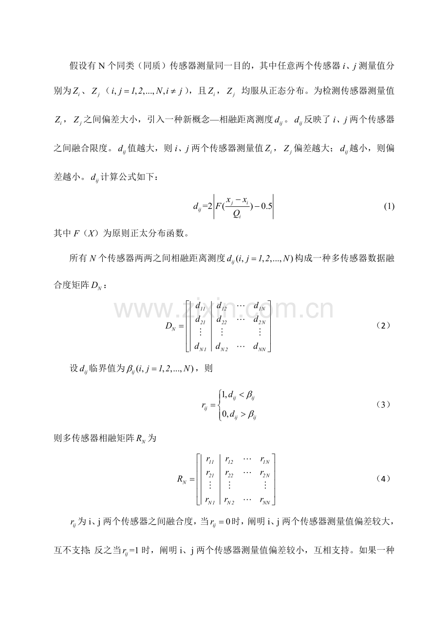 基于神经网络的信息融合关键技术.doc_第3页