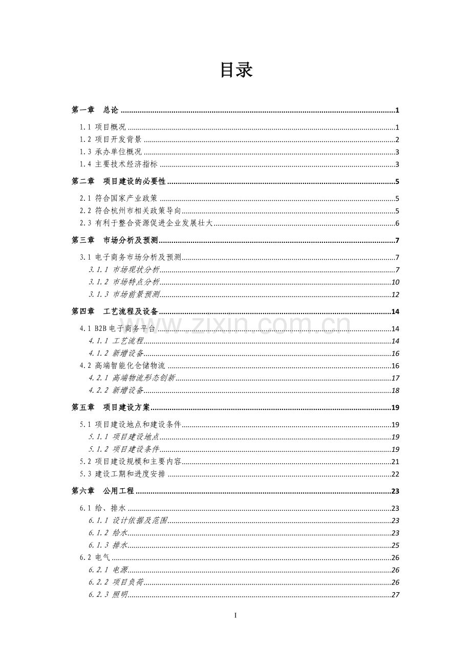 钱江经济开发区项目可行性研究报告范本.doc_第2页