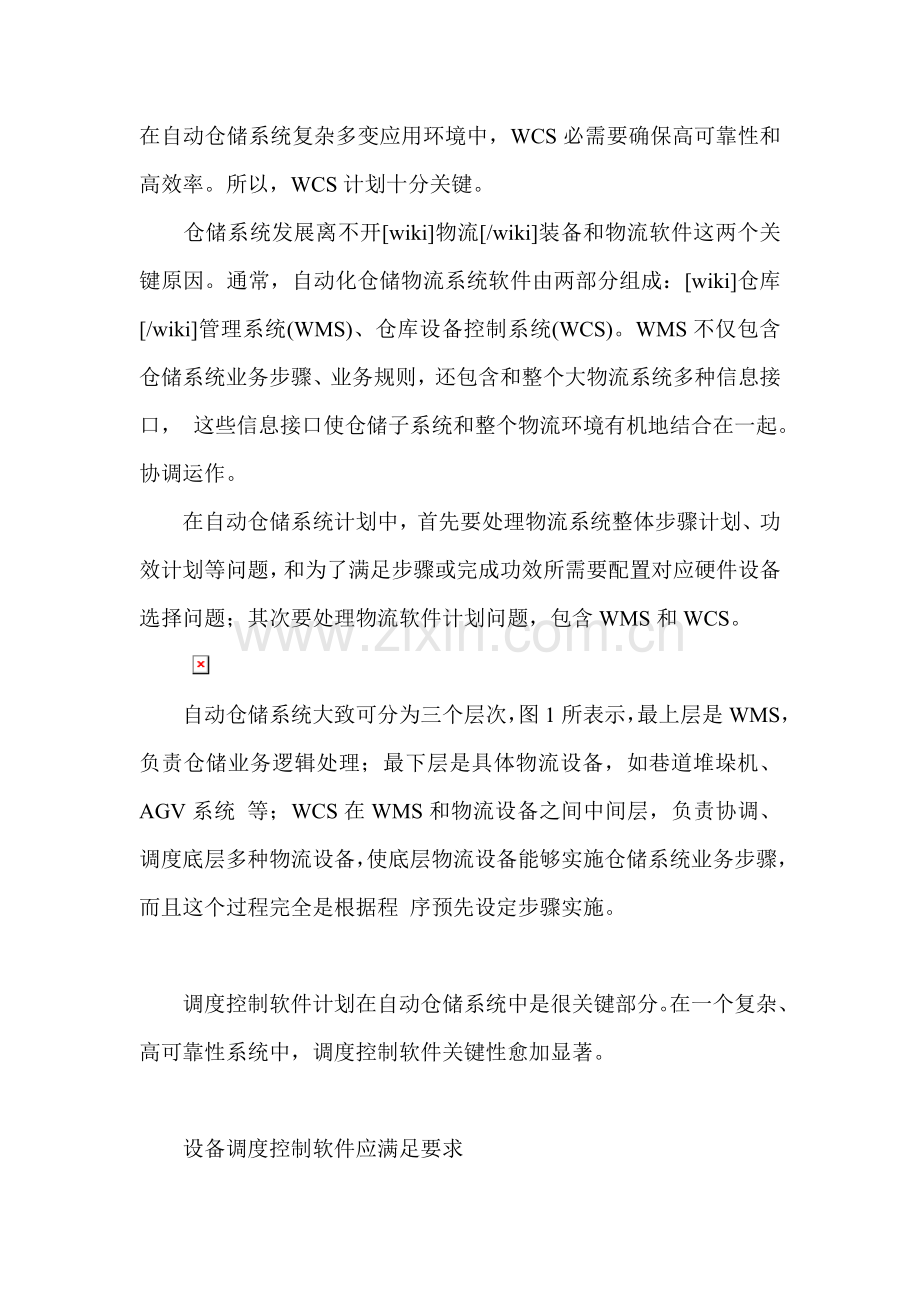 RWCS物流设备控制新版系统说明指导书.doc_第1页