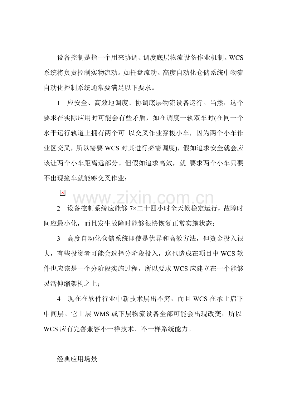 RWCS物流设备控制新版系统说明指导书.doc_第2页