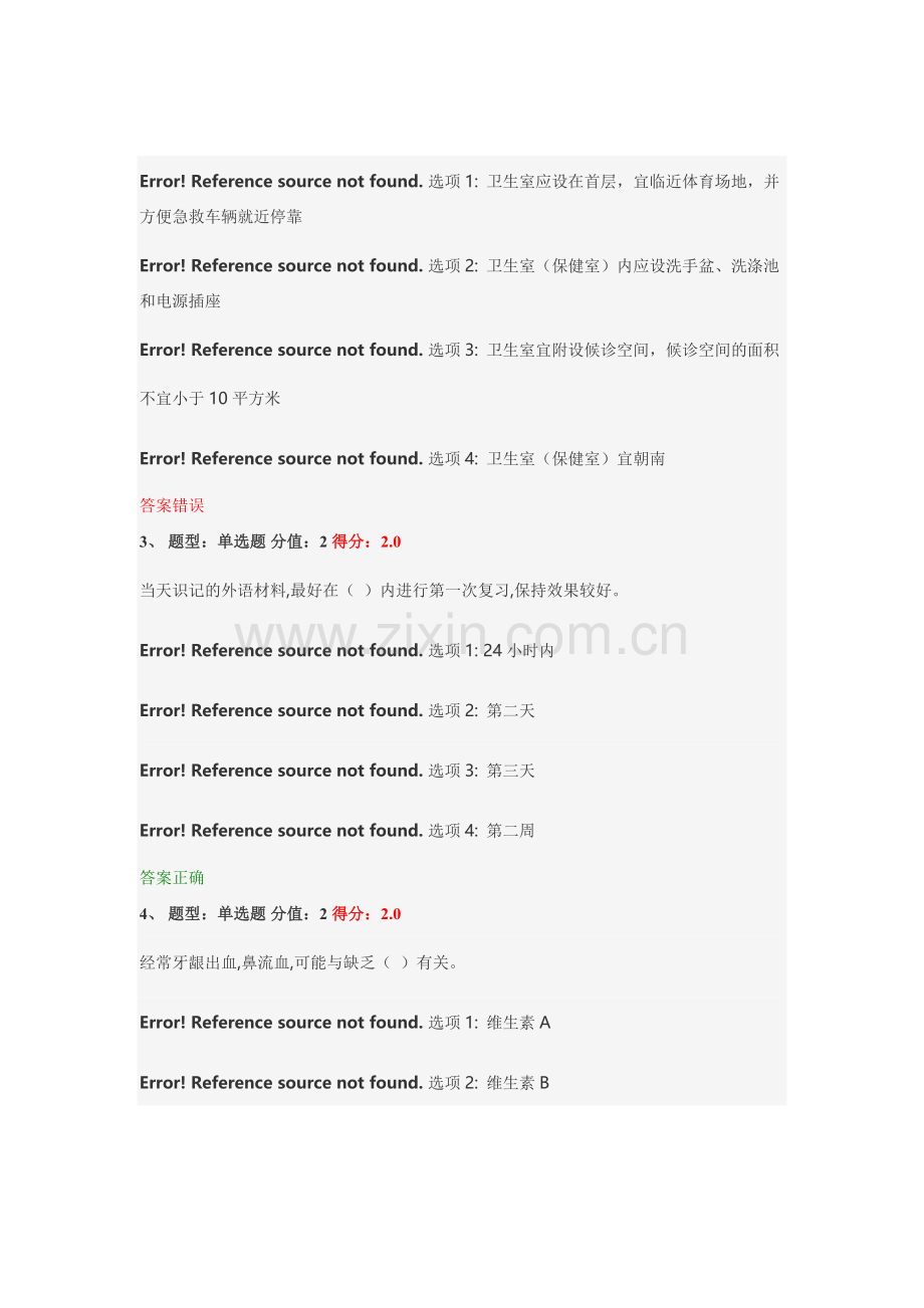 2016年江苏省中小学教师健康知识网络竞赛题库(13日更新).doc_第2页