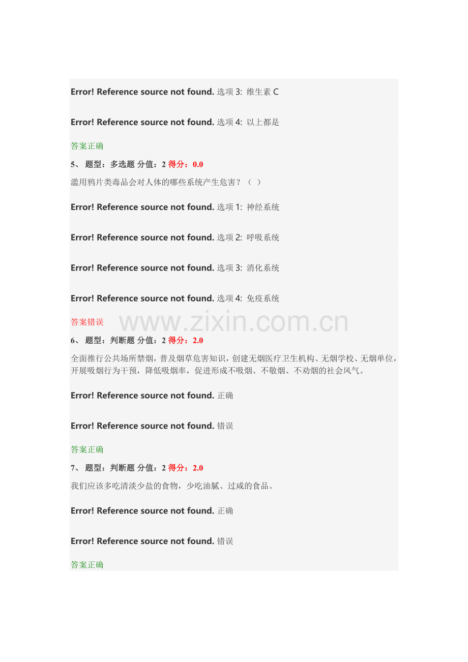 2016年江苏省中小学教师健康知识网络竞赛题库(13日更新).doc_第3页