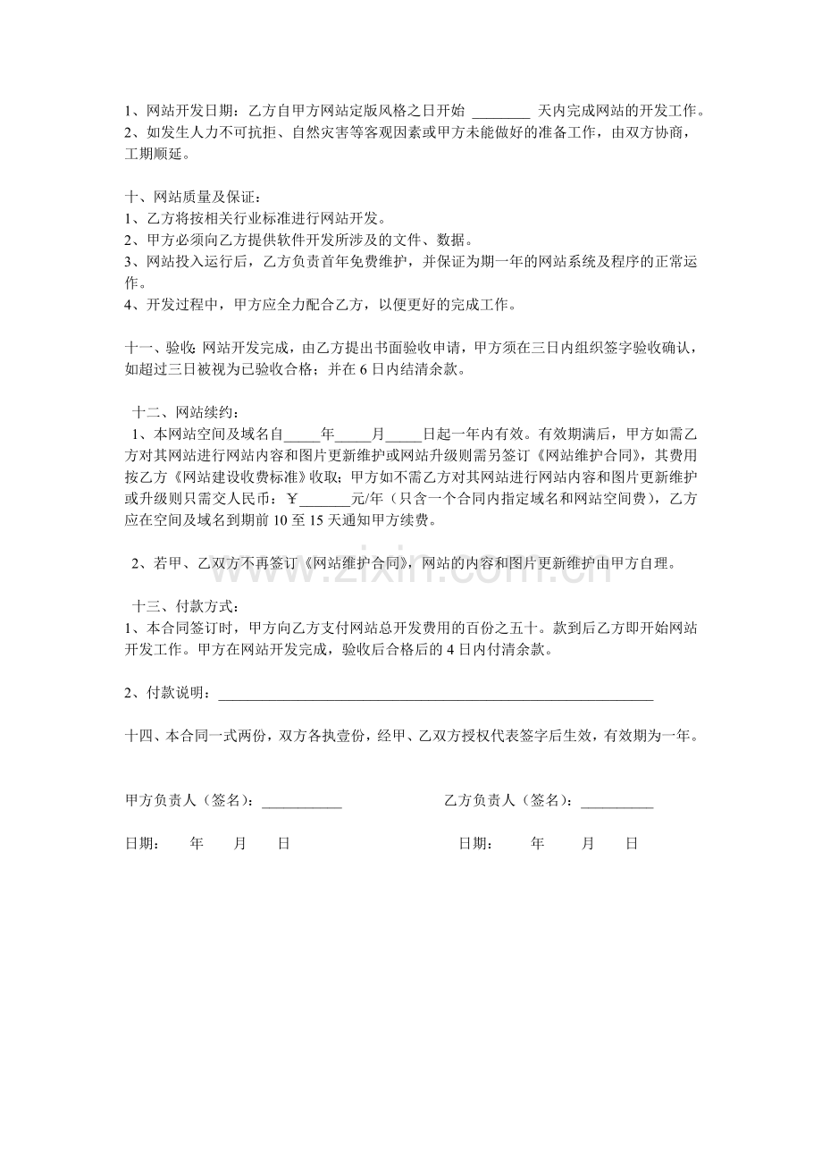 工作室网站建设合同书.doc_第3页