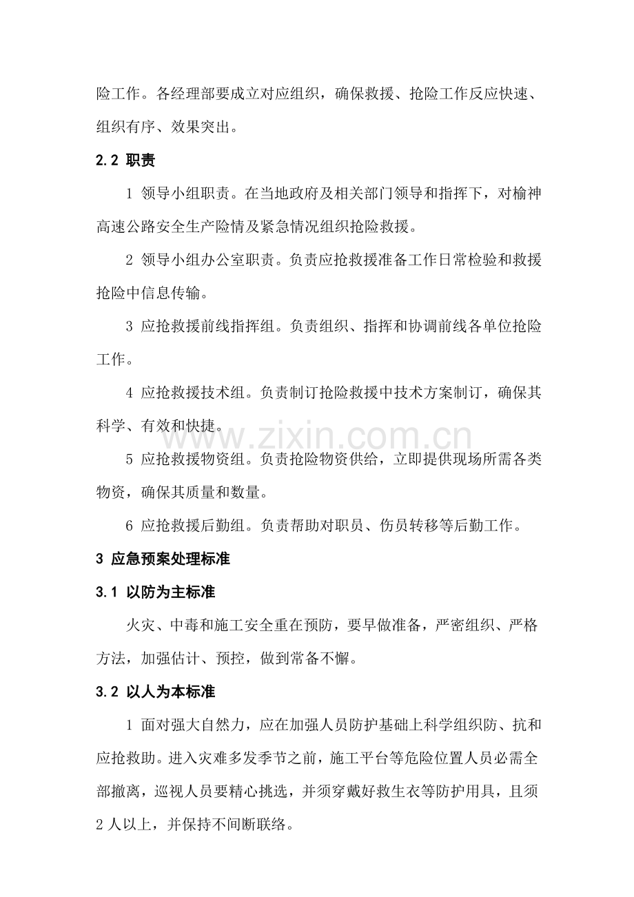 安全事故应急专题预案.doc_第3页