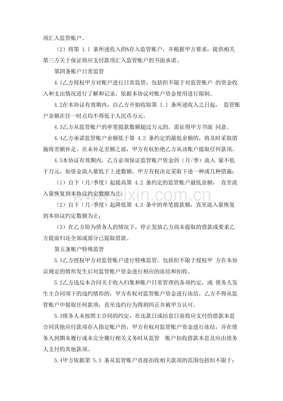 金融租赁公司账户监管协议模版.docx_第2页