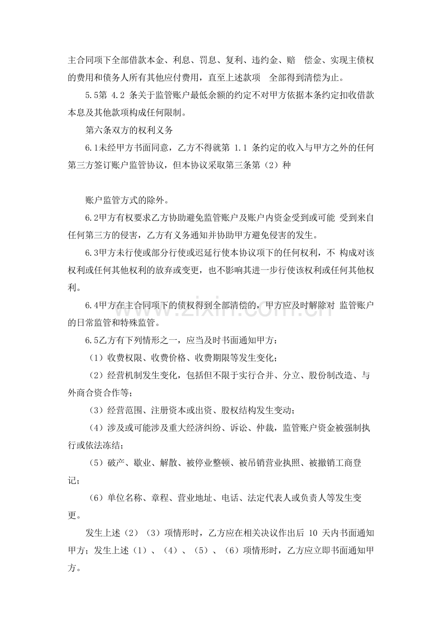 金融租赁公司账户监管协议模版.docx_第3页