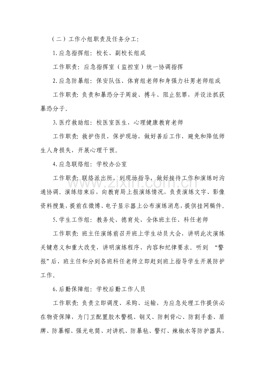 学校防恐防暴应急演练专项方案.doc_第2页