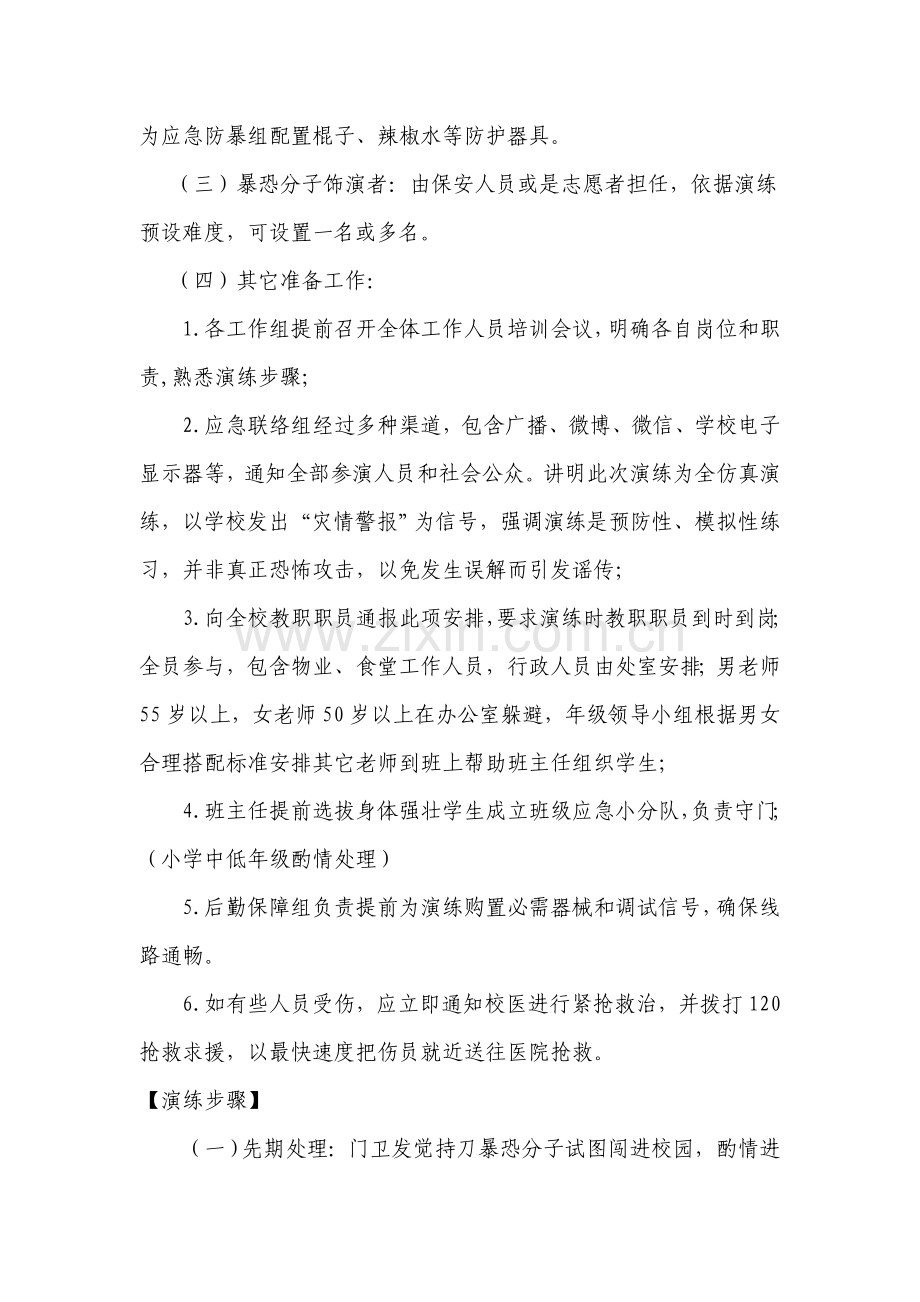 学校防恐防暴应急演练专项方案.doc_第3页