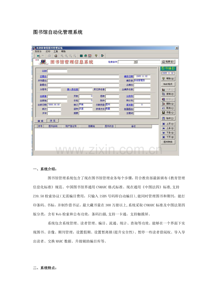 图书馆综合管理系统特点.doc_第1页