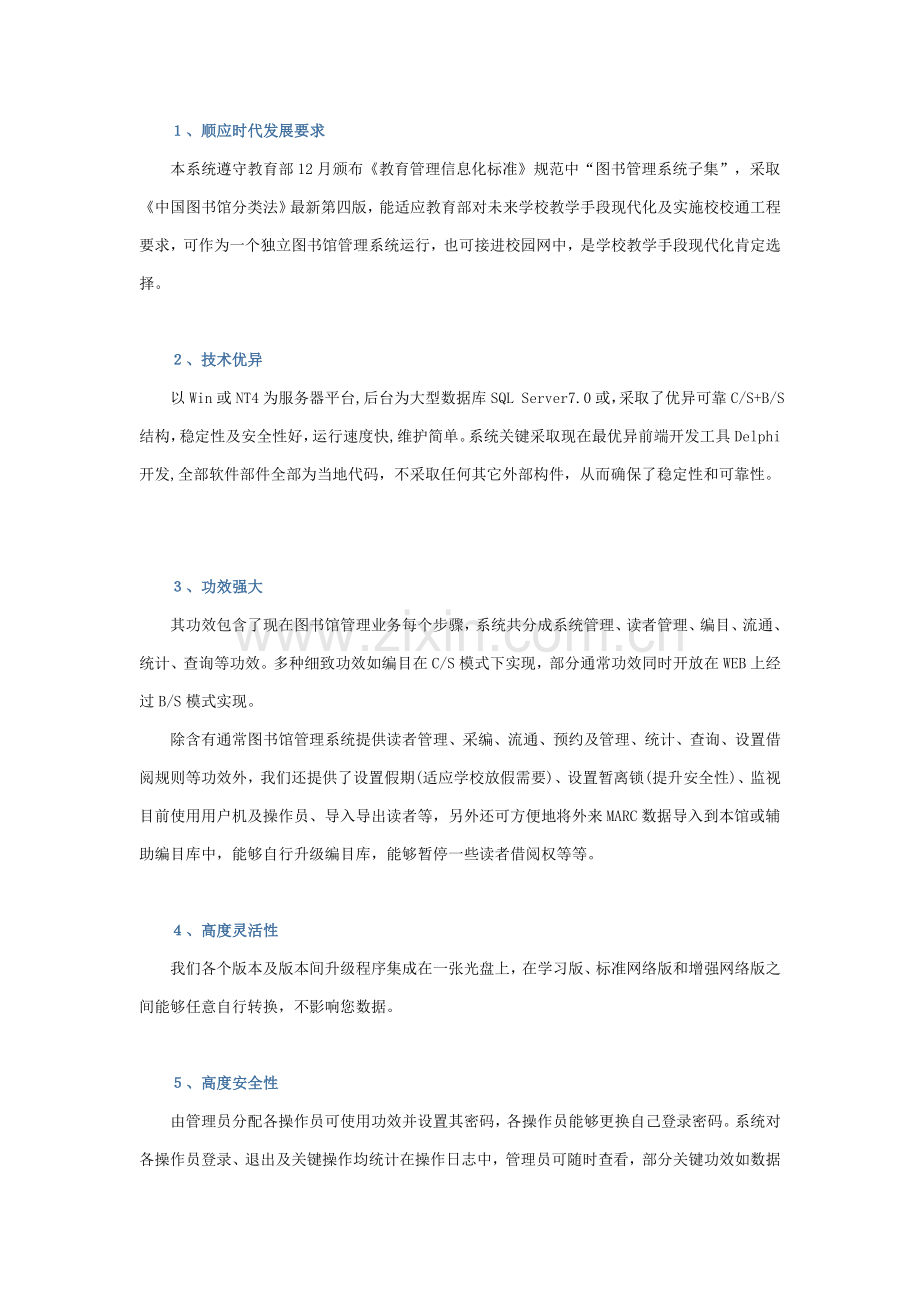 图书馆综合管理系统特点.doc_第2页