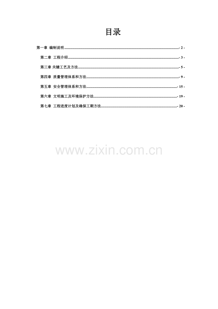 圆管涵综合标准施工专业方案.docx_第2页