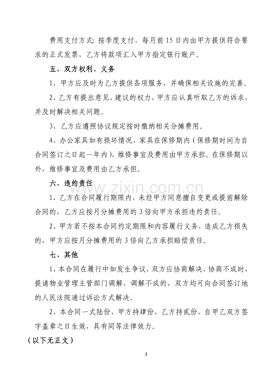 产业孵化中心家具费用分摊合同.docx_第3页