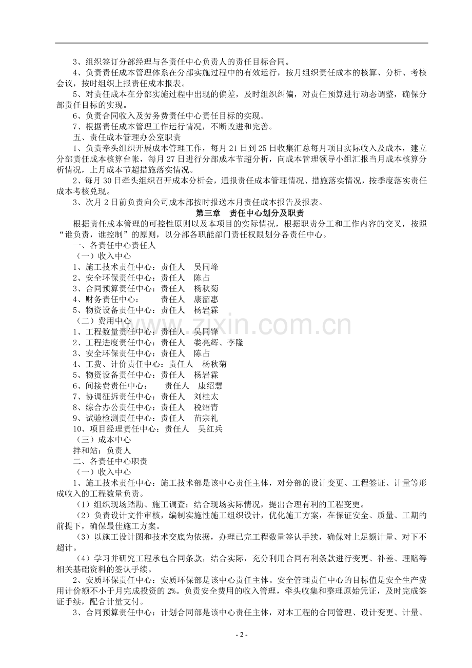 铁路建设施工单位管理之责任成本管理实施细则模版.docx_第2页