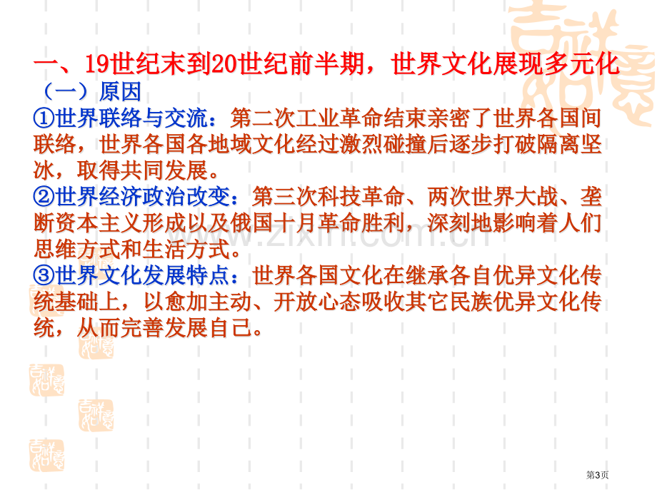 历史必修三专题八打破隔离的坚冰市公开课一等奖百校联赛特等奖课件.pptx_第3页