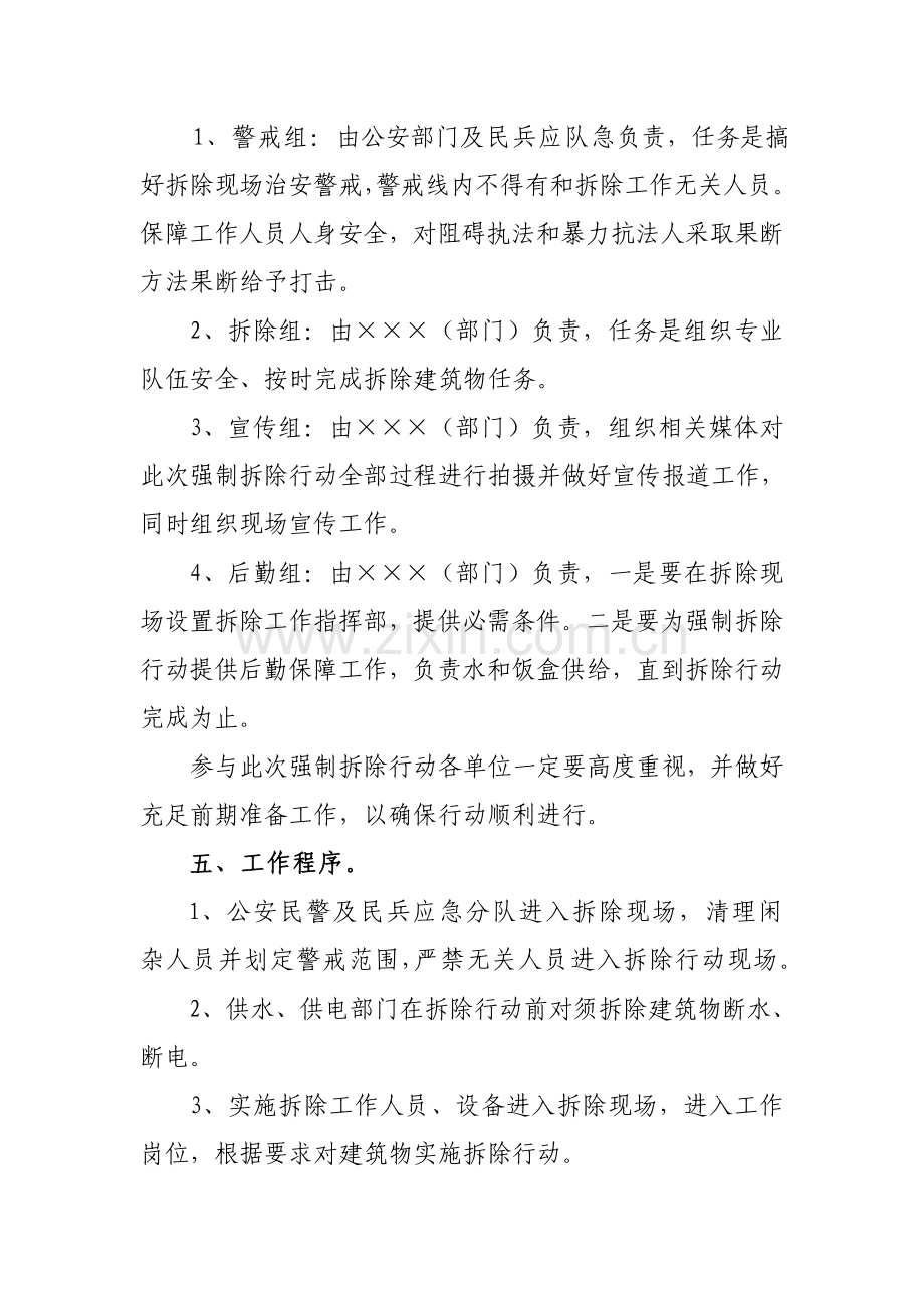 强制拆除实施专业方案.doc_第2页