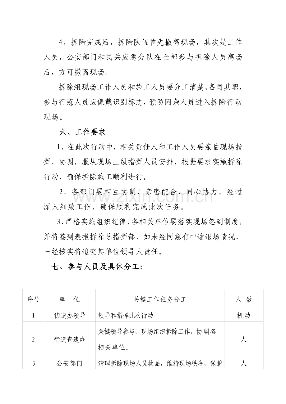 强制拆除实施专业方案.doc_第3页