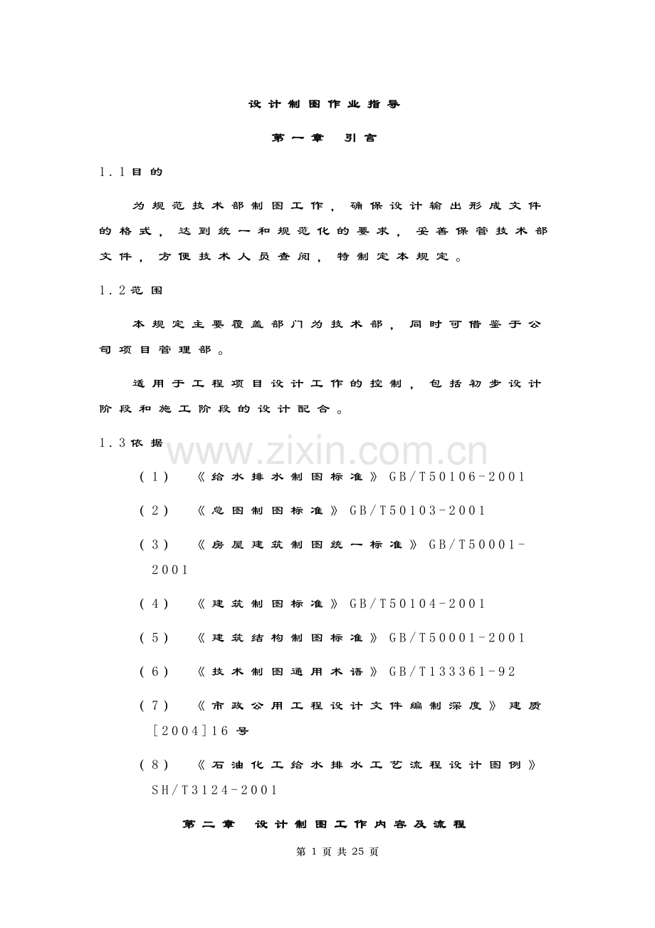 环境修复设计制图作业指导模版.docx_第1页