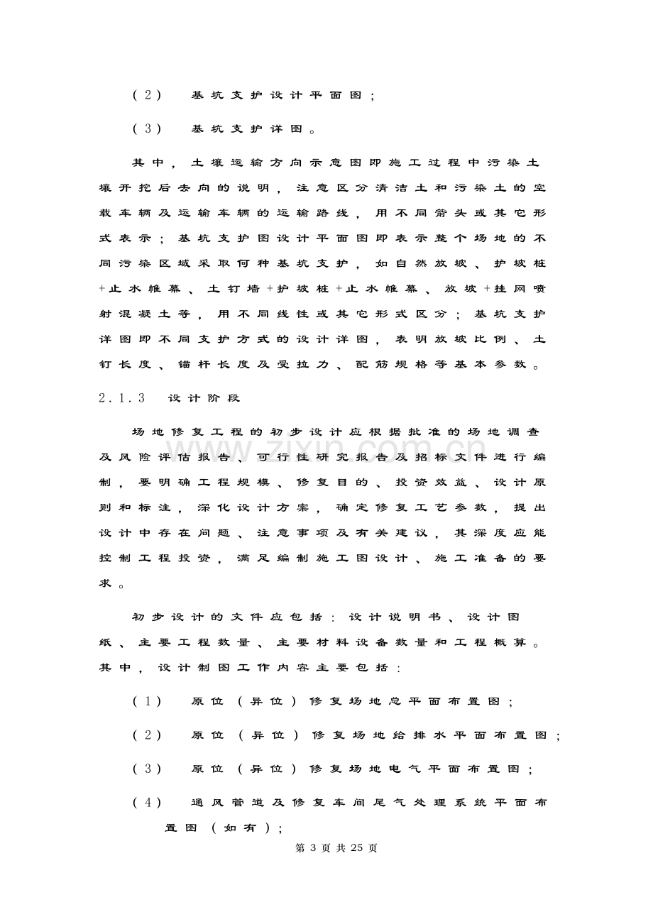 环境修复设计制图作业指导模版.docx_第3页