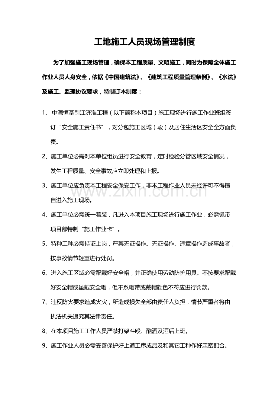 工地工人医务管理新规制度.docx_第1页