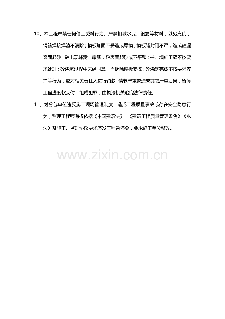 工地工人医务管理新规制度.docx_第2页