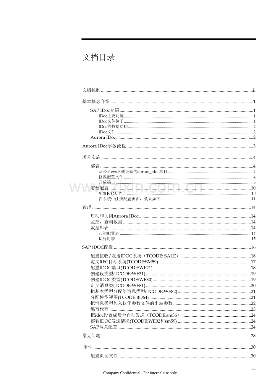 AURORA-IDOC设计说明及开发指南.doc_第3页