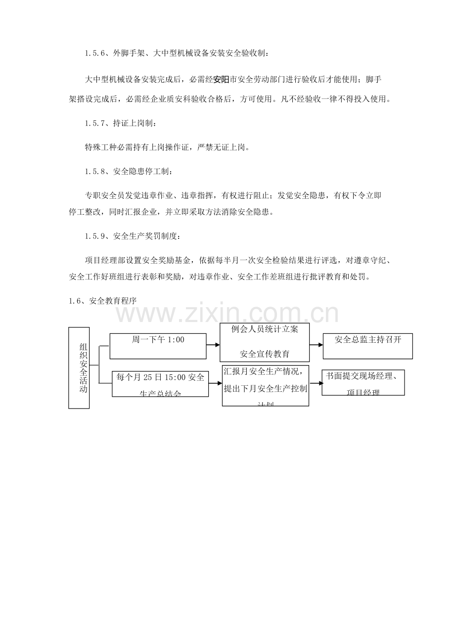 安全风险管控管理核心制度.docx_第3页