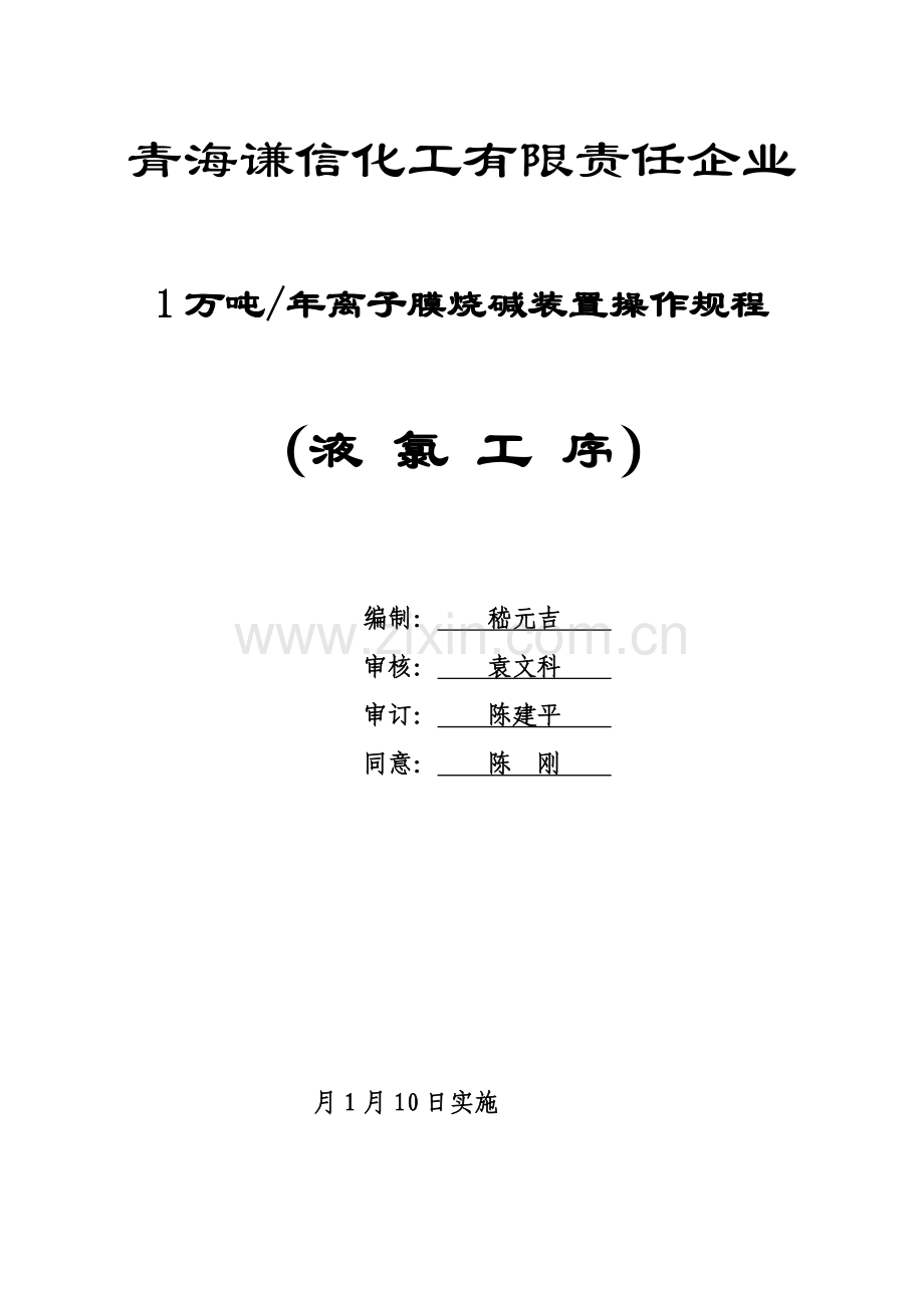 公司工艺流程的管理原理模板.doc_第1页