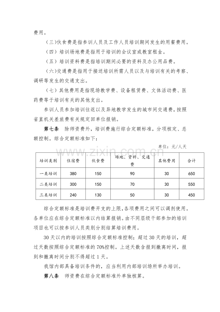 事业单位培训费管理办法(试行)模版.docx_第2页