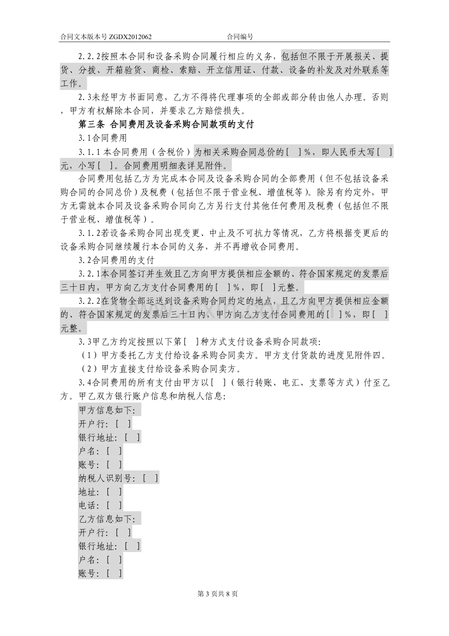 委托代理合同(关联交易商务代理).doc_第3页