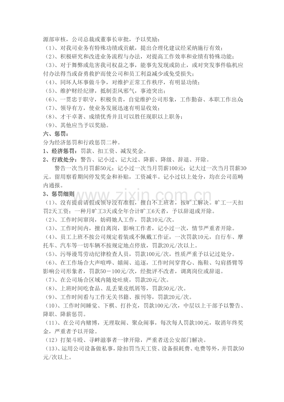 公司奖励处罚管理新规制度.doc_第2页