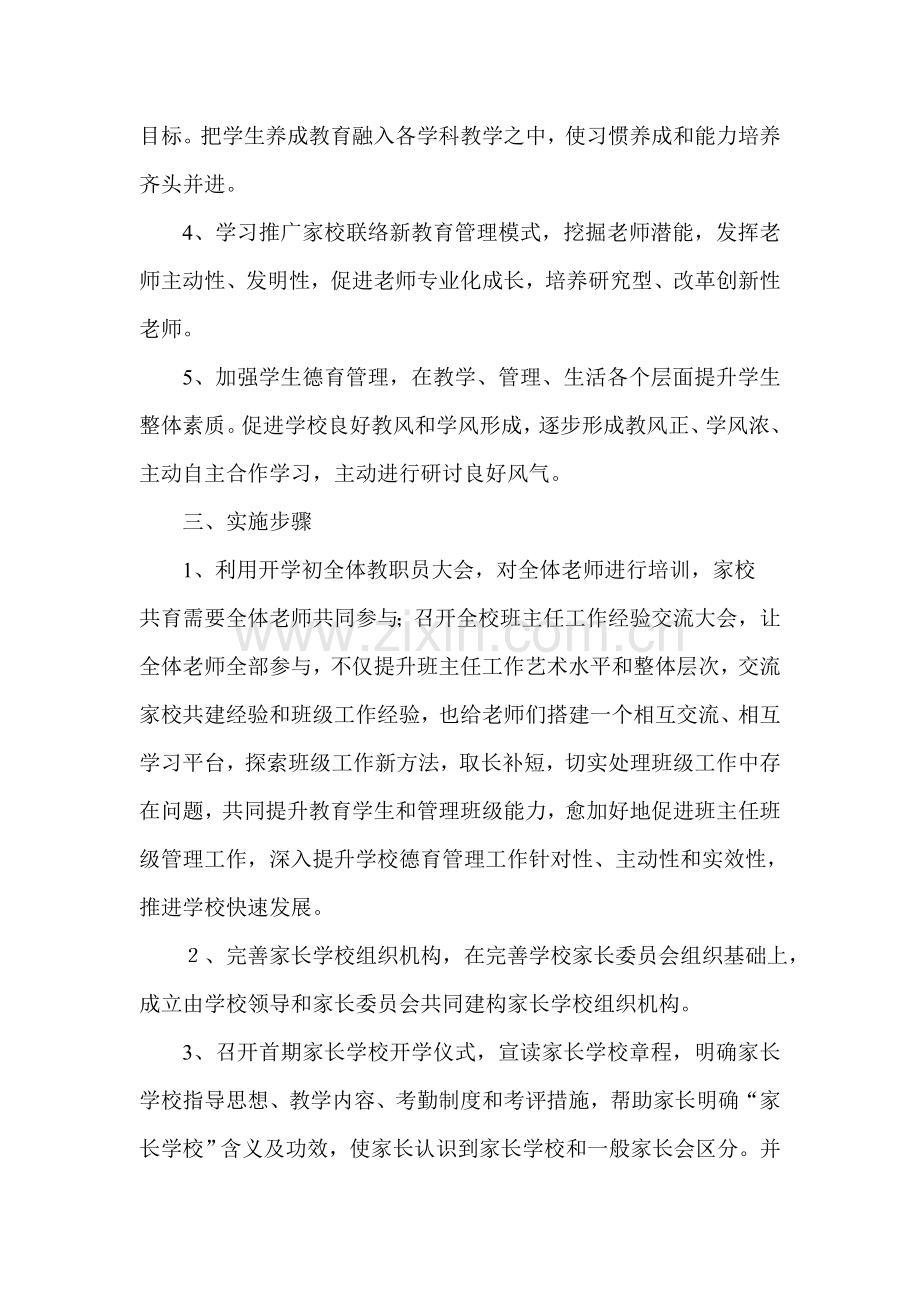 下家校共育实施专项方案.doc_第2页