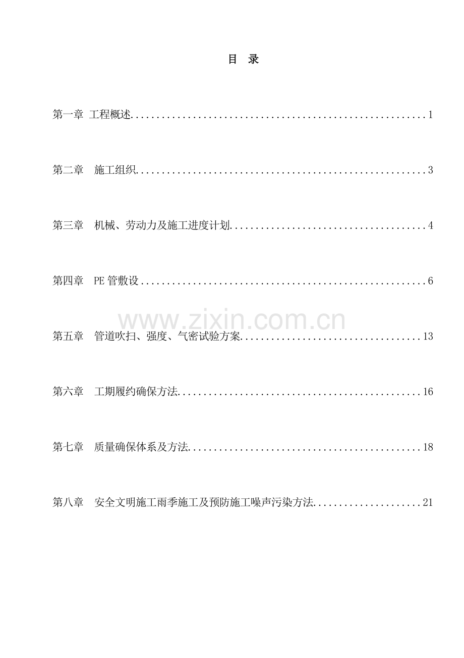 PE聚乙烯燃气管道综合项目施工专项方案.doc_第1页