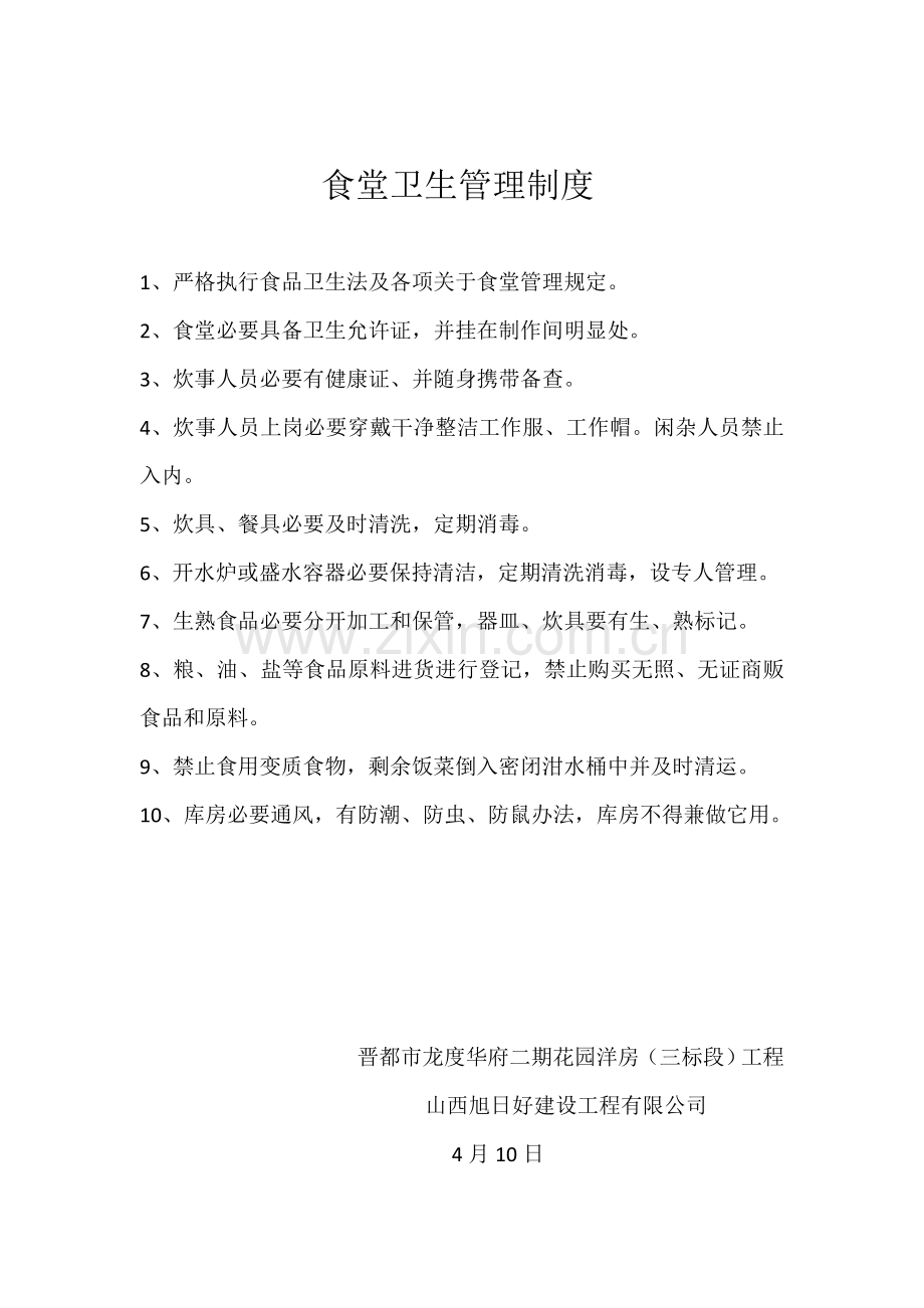 建筑工程综合项目工程卫生管理新规制度.doc_第2页