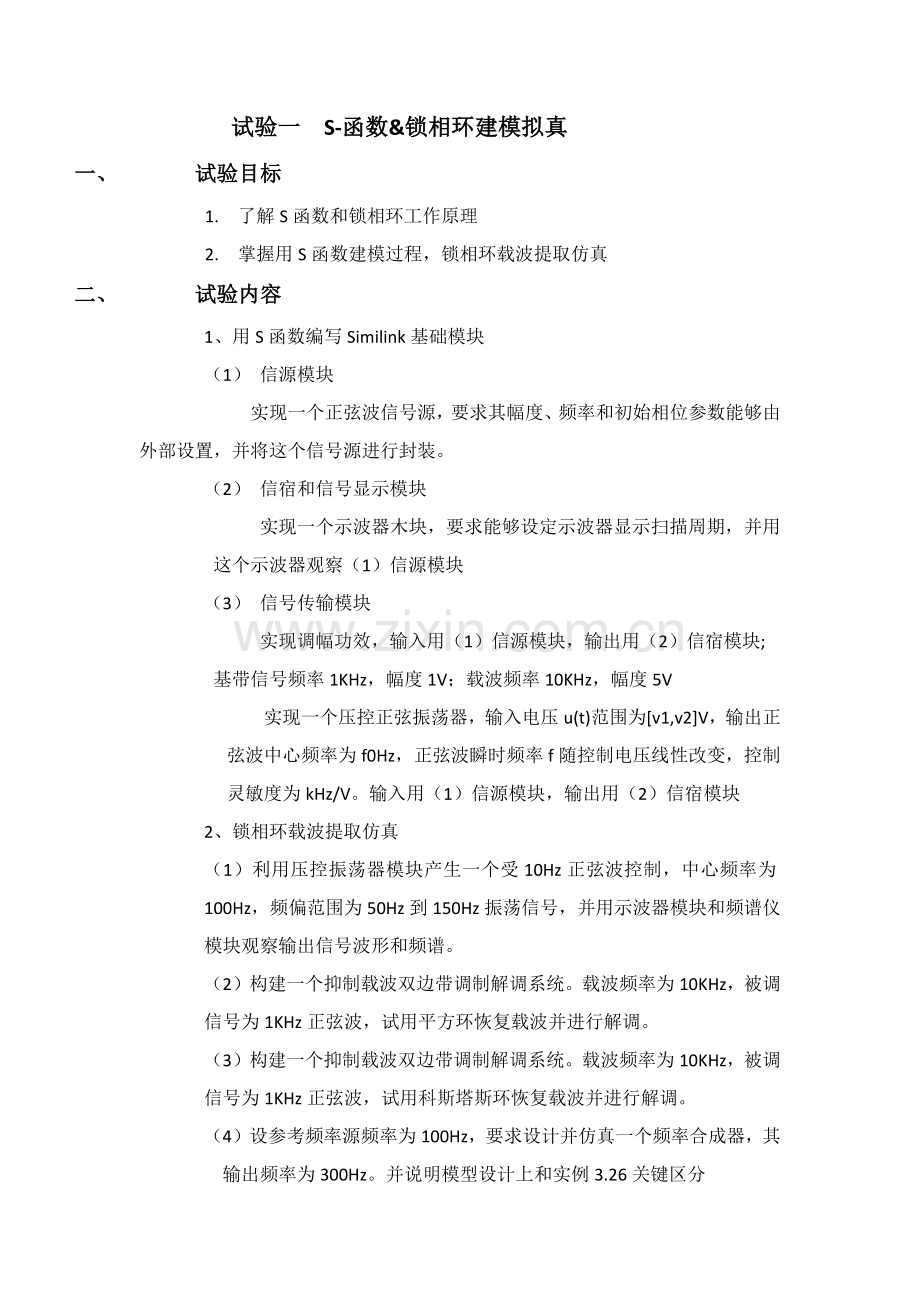 Matlab与通信仿真专业课程设计方案报告.docx_第2页