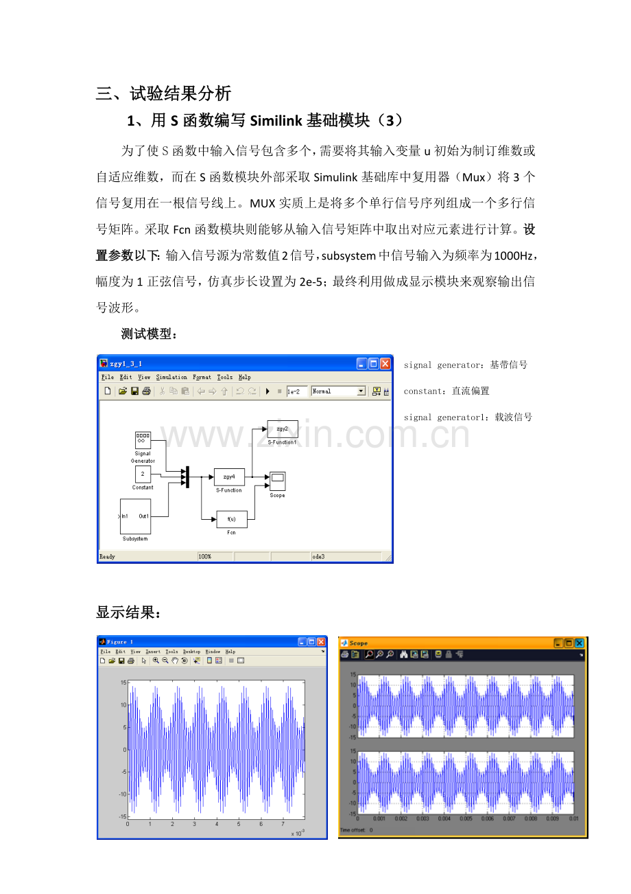 Matlab与通信仿真专业课程设计方案报告.docx_第3页