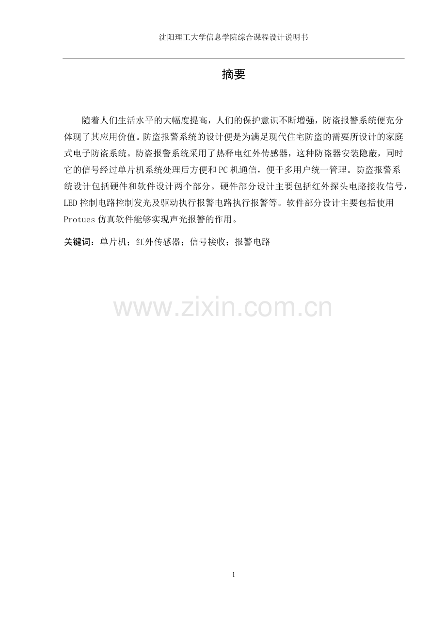 红外报警系统设计毕业论文.docx_第1页