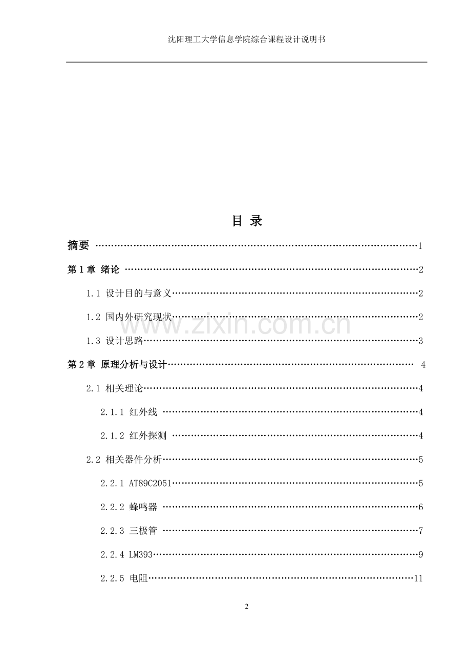 红外报警系统设计毕业论文.docx_第2页