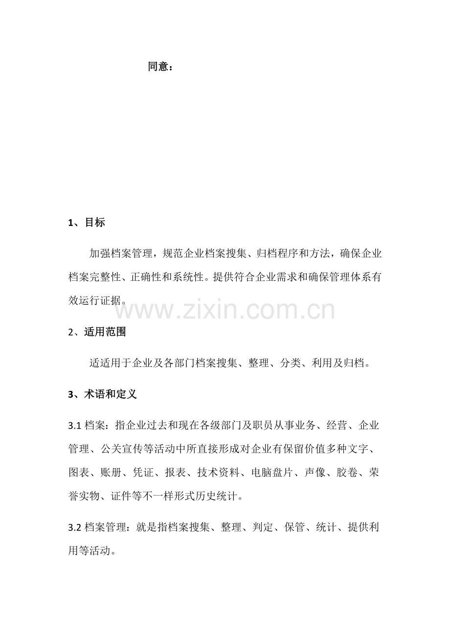 公司档案管理核心制度.docx_第2页