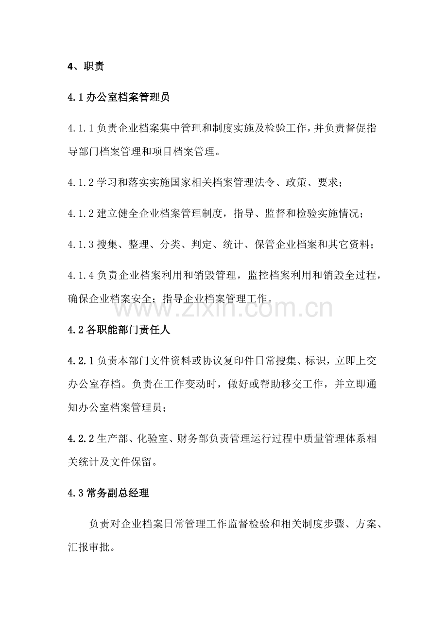 公司档案管理核心制度.docx_第3页