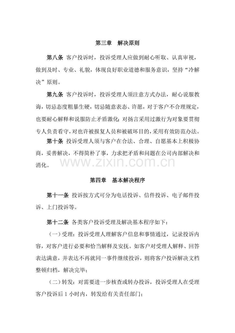 客户投诉处理新规制度.doc_第2页